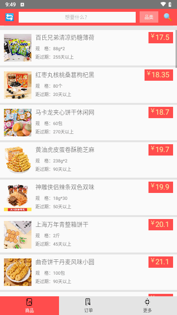 临期食品截图