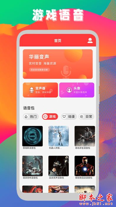 启然声音转换器截图