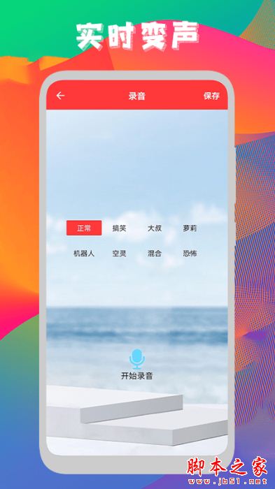 启然声音转换器截图