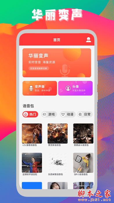 启然声音转换器截图