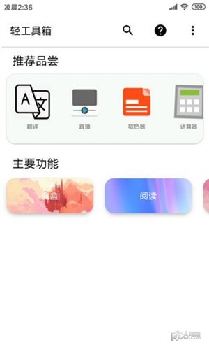 轻工具截图