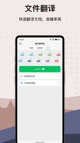 藏汉翻译君截图