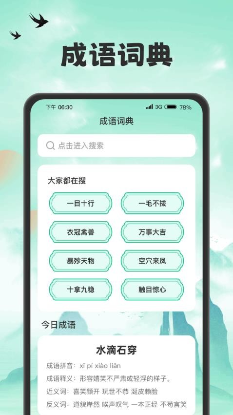 吉福猜成语截图