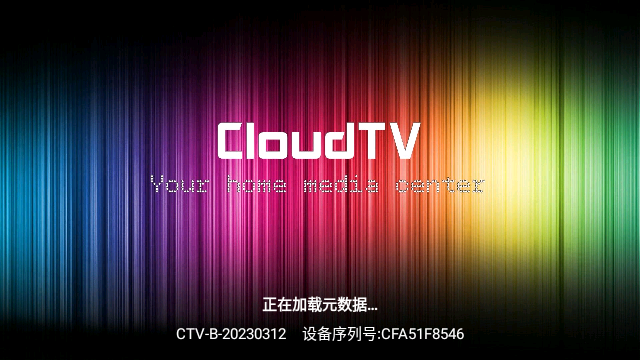 CloudTV截图