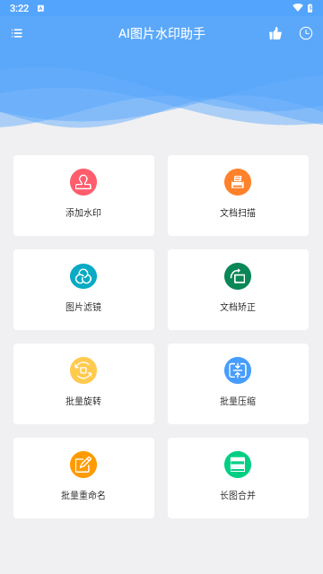 图片水印助手截图