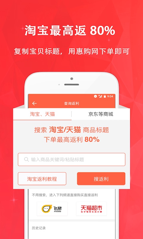 安永惠购截图