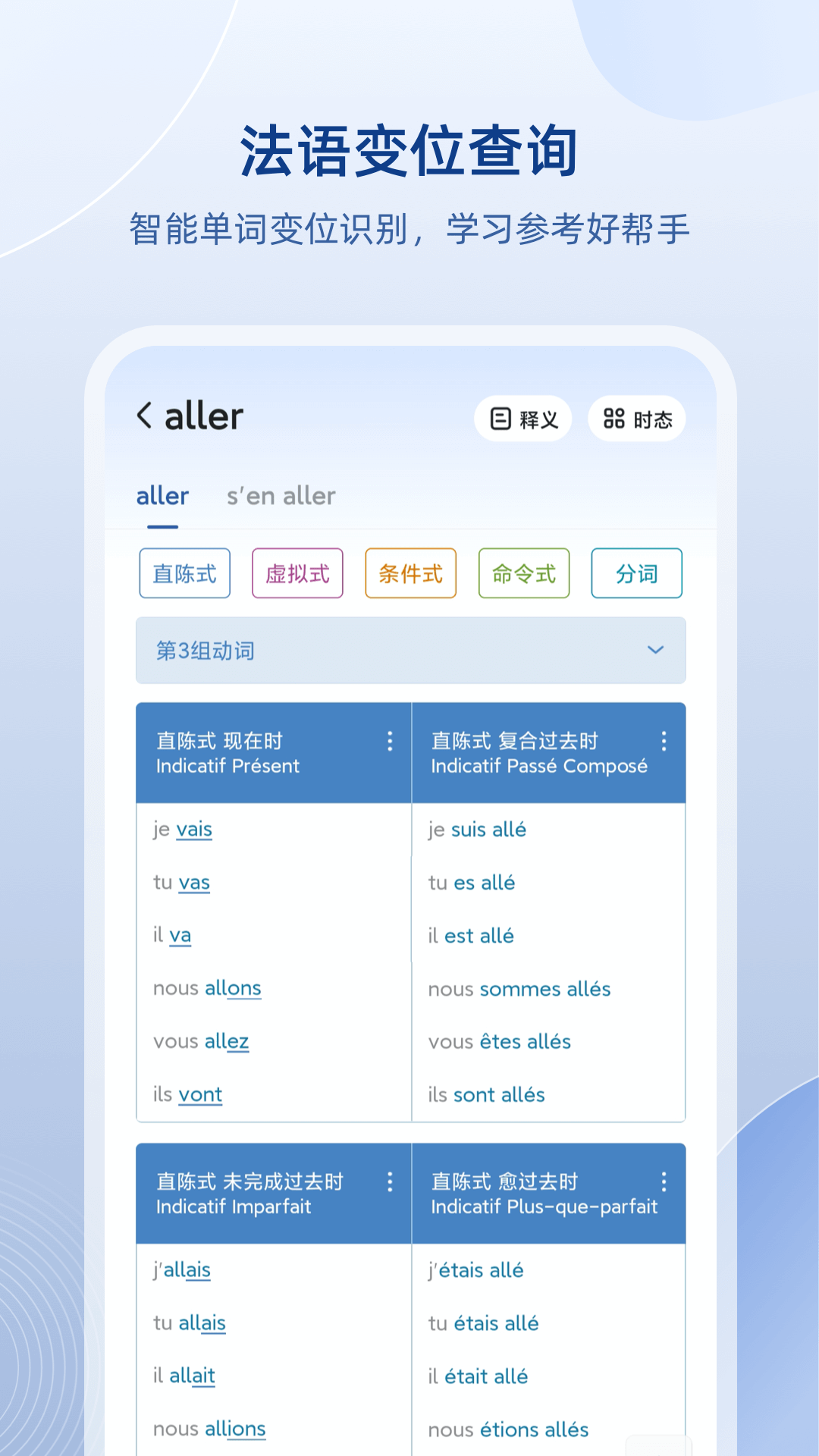 学习法语初学者截图