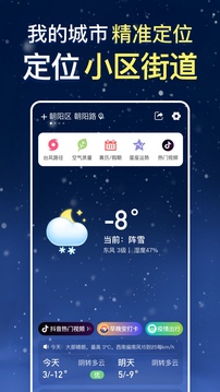 天气预报晴截图