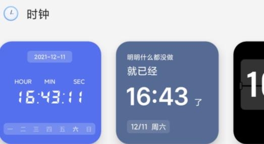 全能小组件截图