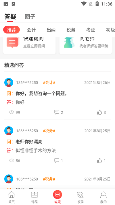 会计教练网校截图