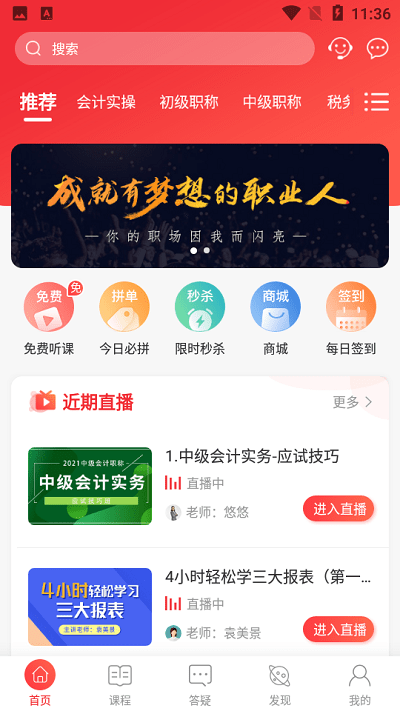 会计教练网校截图