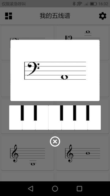 我的五线谱截图