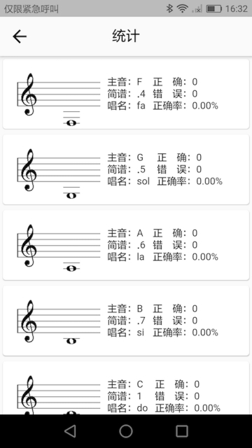 我的五线谱截图