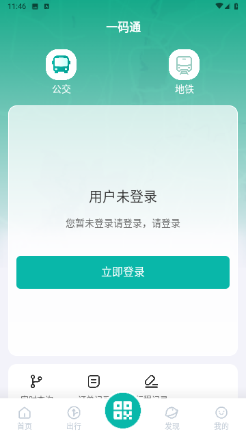 徐州出行截图