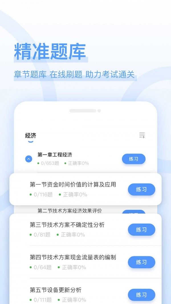 建造师好题库截图