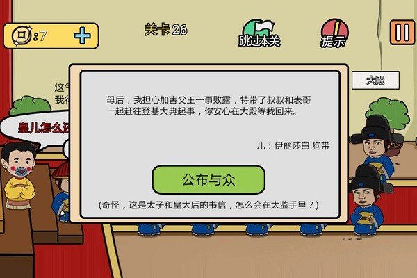 总有刁民想害朕2截图