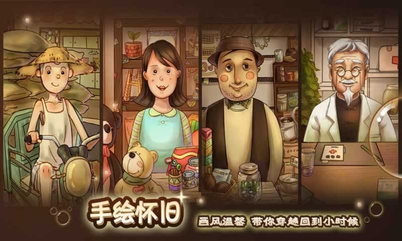 时光杂货店截图