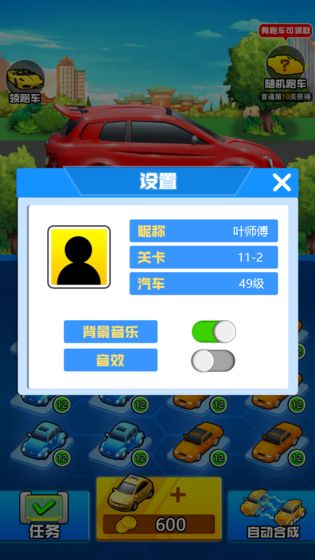 我要买豪车3截图