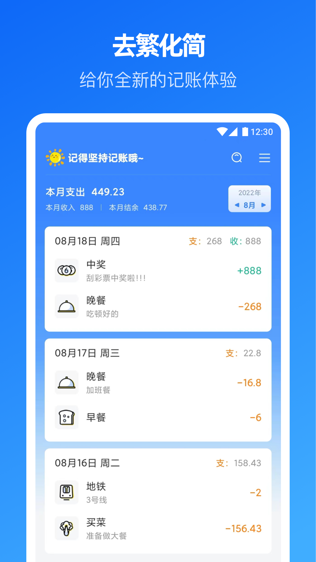 小小账本截图