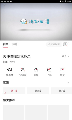 稀饭动漫截图