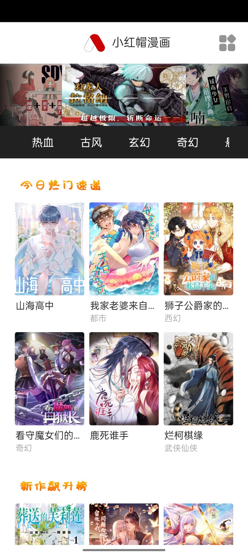 小红帽漫画截图