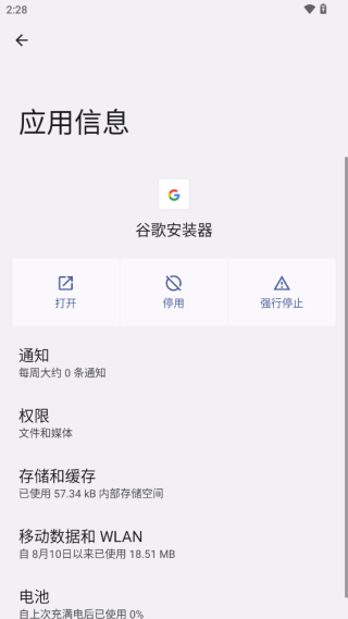 隐式启动截图