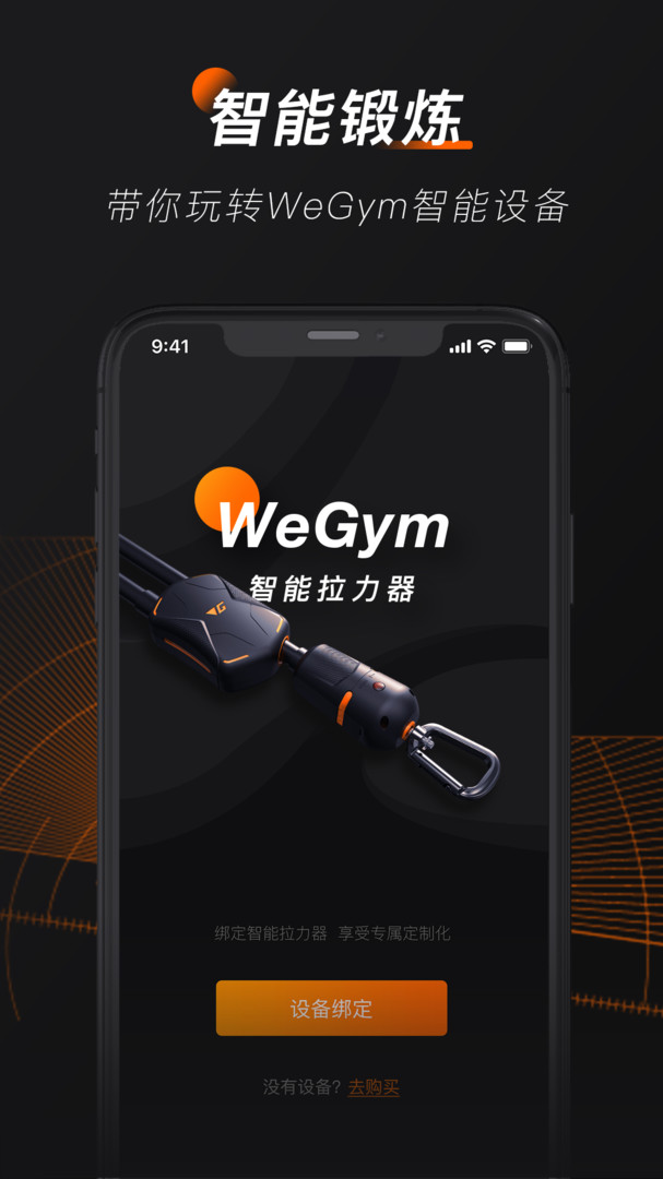 WeGym截图