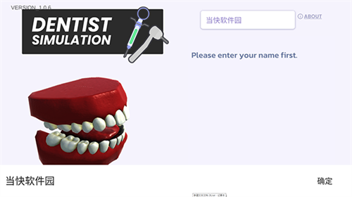 我的牙医模拟器截图