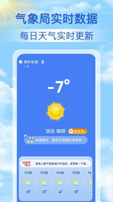 启筝天气准点报截图