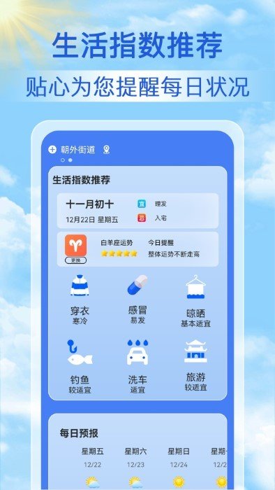 启筝天气准点报截图