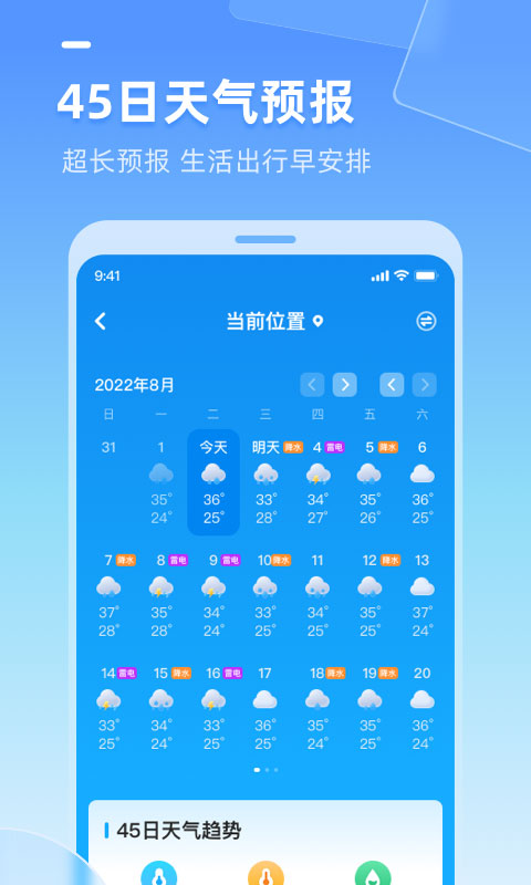 多多看天气截图