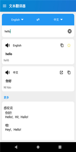 易用翻译截图