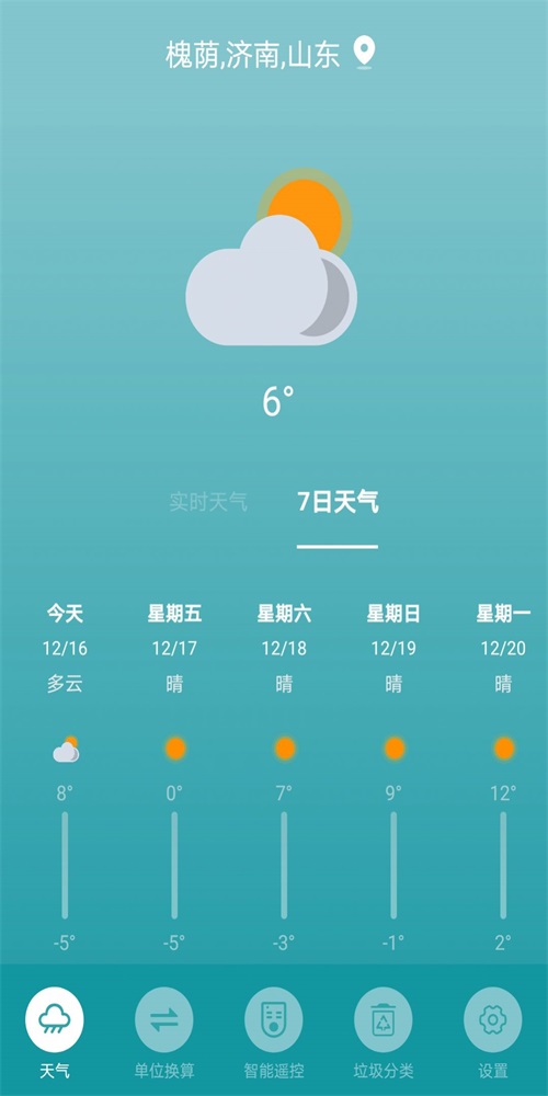 超控智能遥控器截图