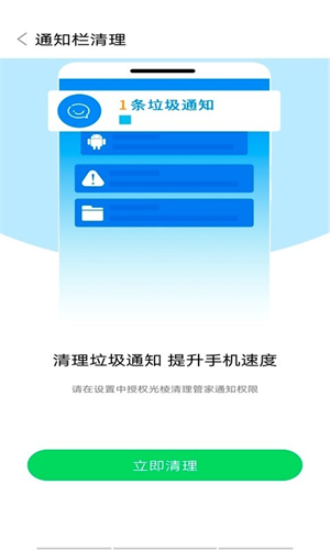 光棱清理大师截图