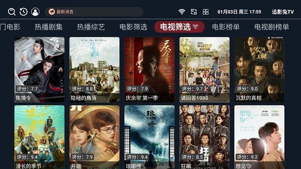 追影兔TV截图