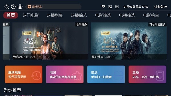 追影兔TV截图