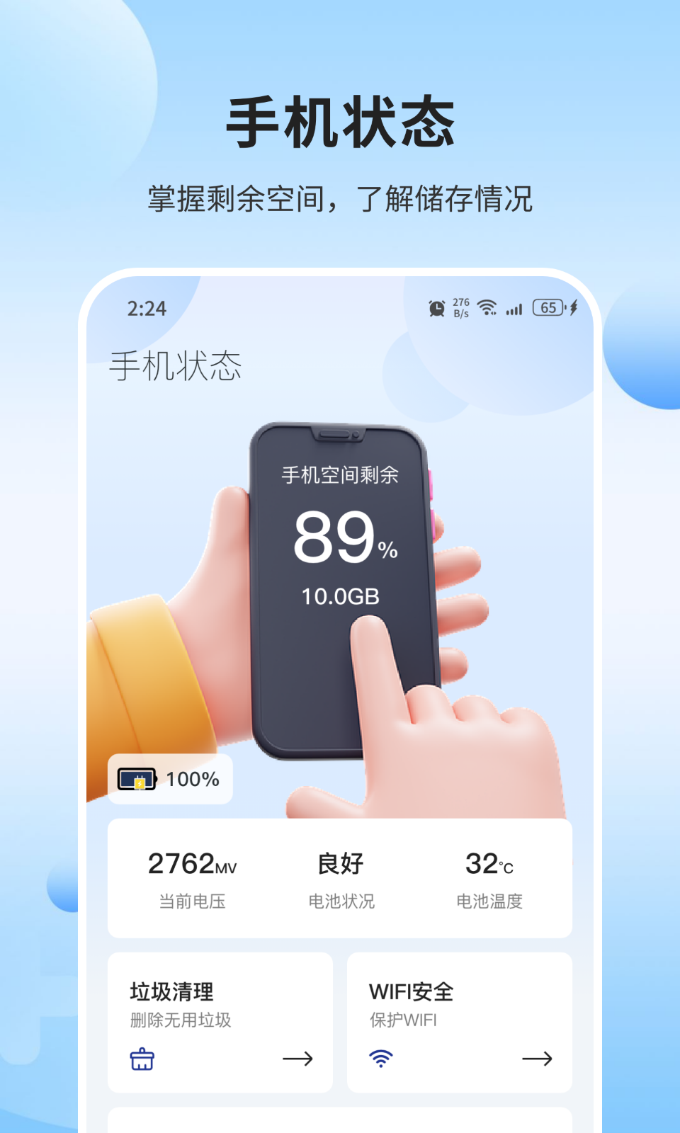 火星优化大师截图