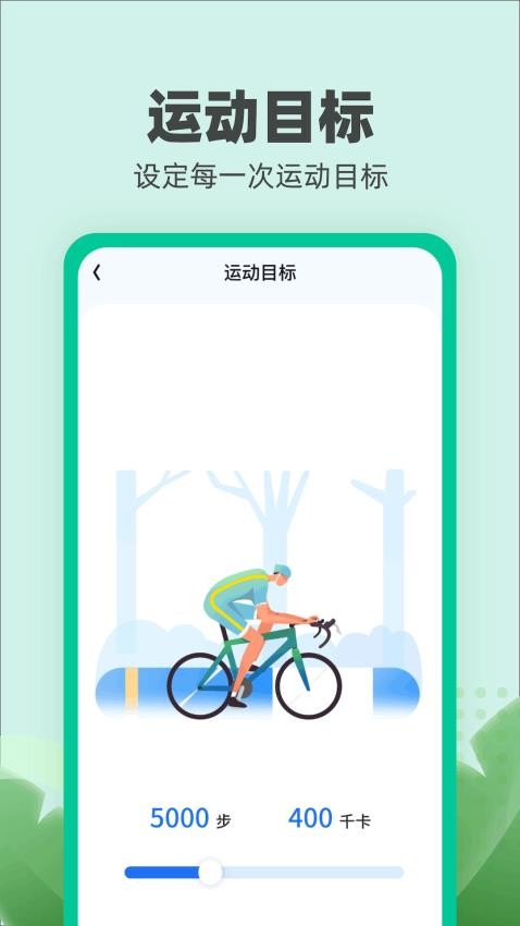 乐跑伴侣截图