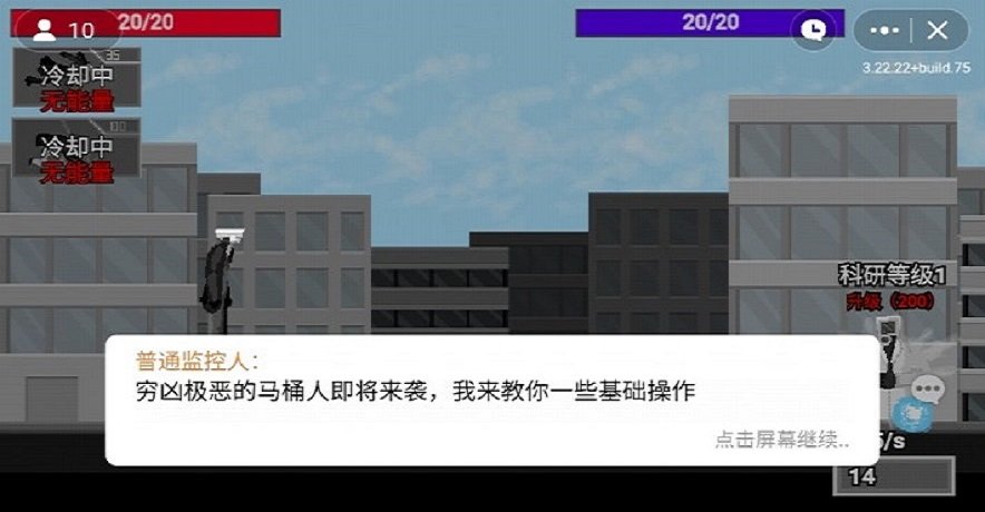 马桶人逆袭对决截图