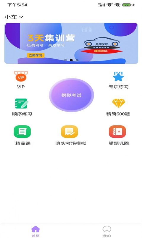 易懂交规截图