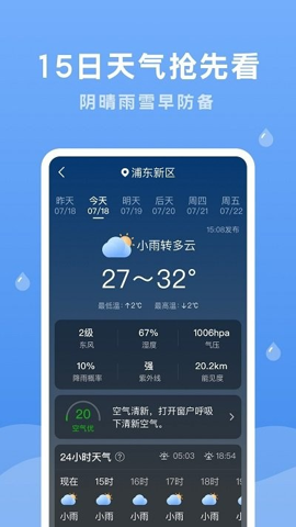 润雨天气截图