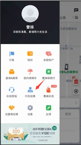 曹操出行司机截图