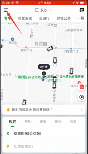 曹操出行司机截图