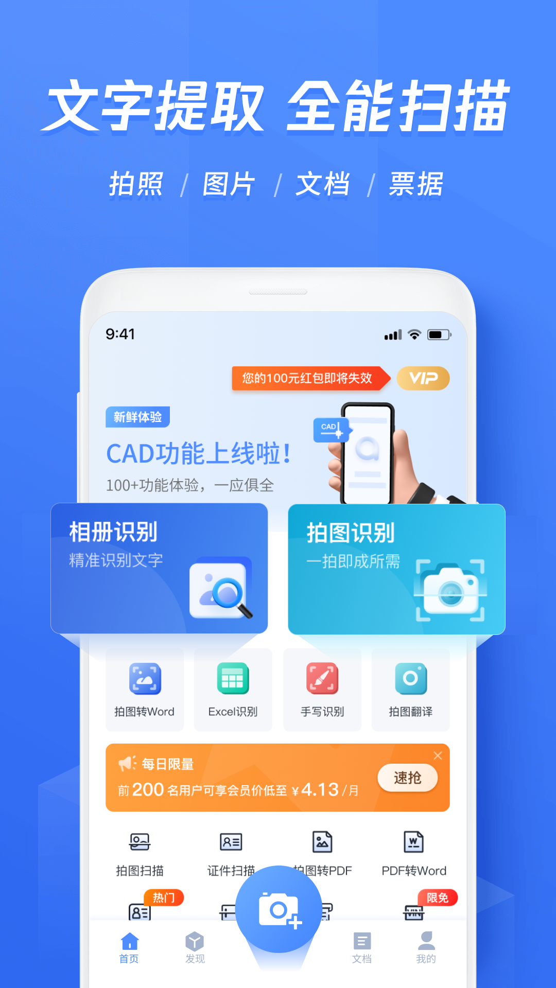 文字识别app截图