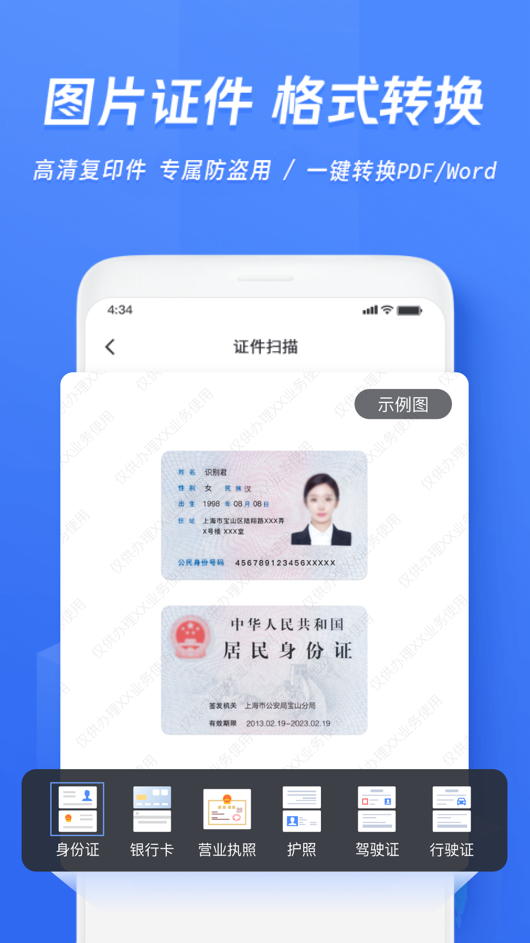 文字识别app截图