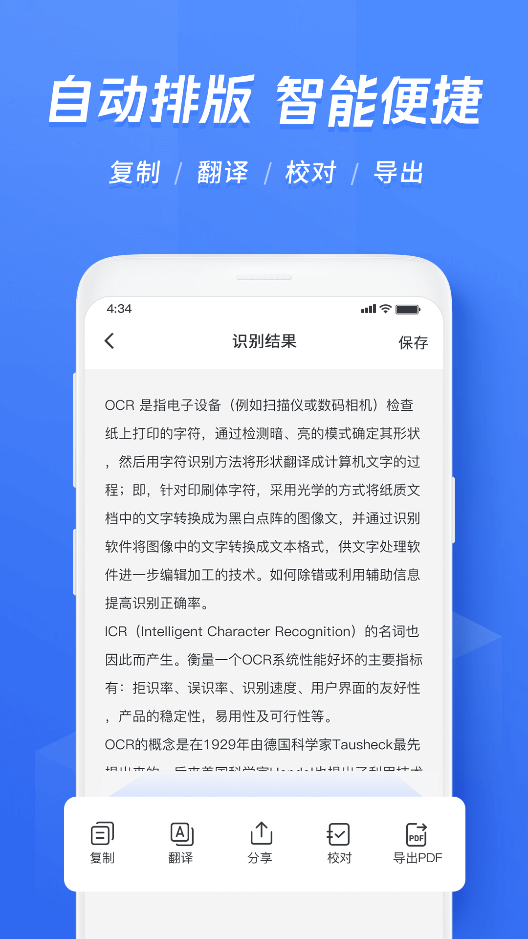 文字识别app截图