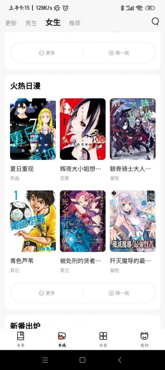 喵呜漫画板截图