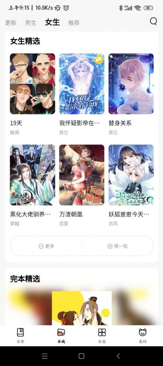 喵呜漫画板截图