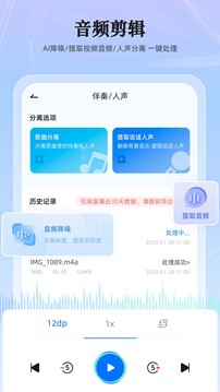 录音转换大师截图