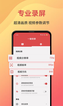 一键录屏大师截图